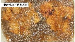 炸鸡是如何制作的？