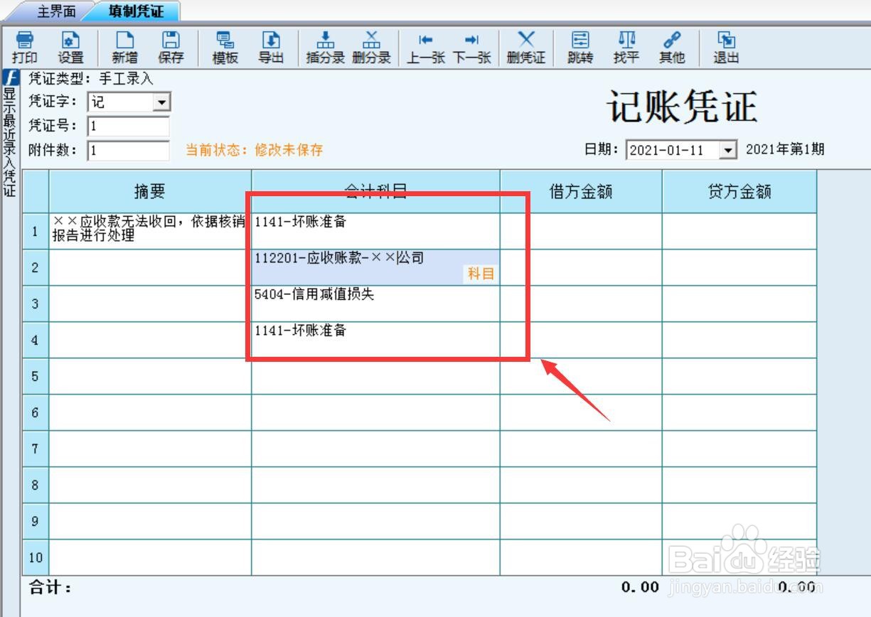 应收账款无法收回的账务处理