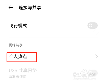 OPPO手机怎么设置热点连接数量