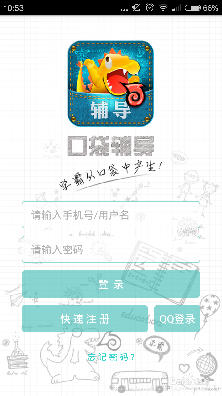 口袋辅导怎么使用?