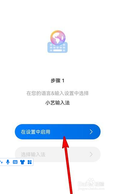 华为手机小艺输入法怎么设置