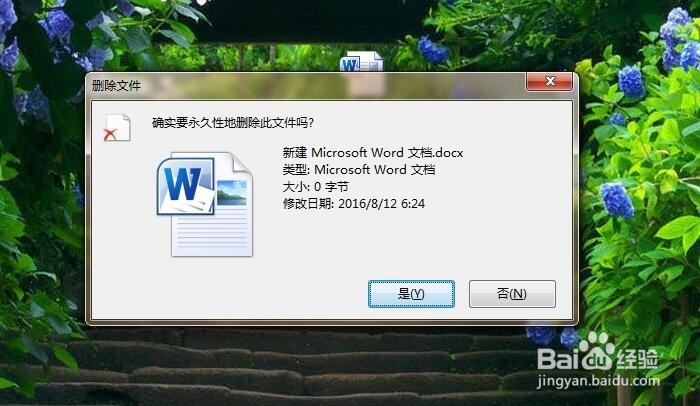 如何永久的删除文件