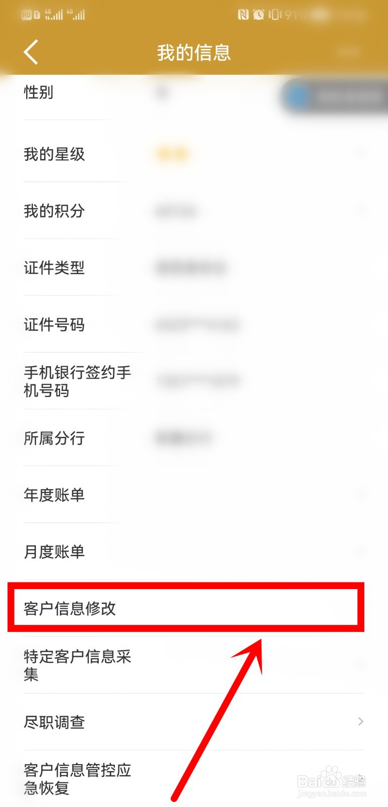 建设银行身份证已过期怎么更新