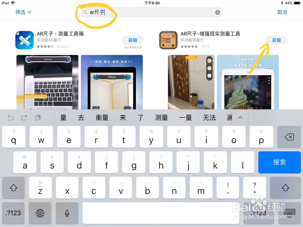 怎么把手机平板变成尺子怎么测量物品长度