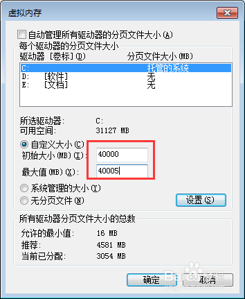 Windows7如何设置虚拟内存 高级设置 系统设置