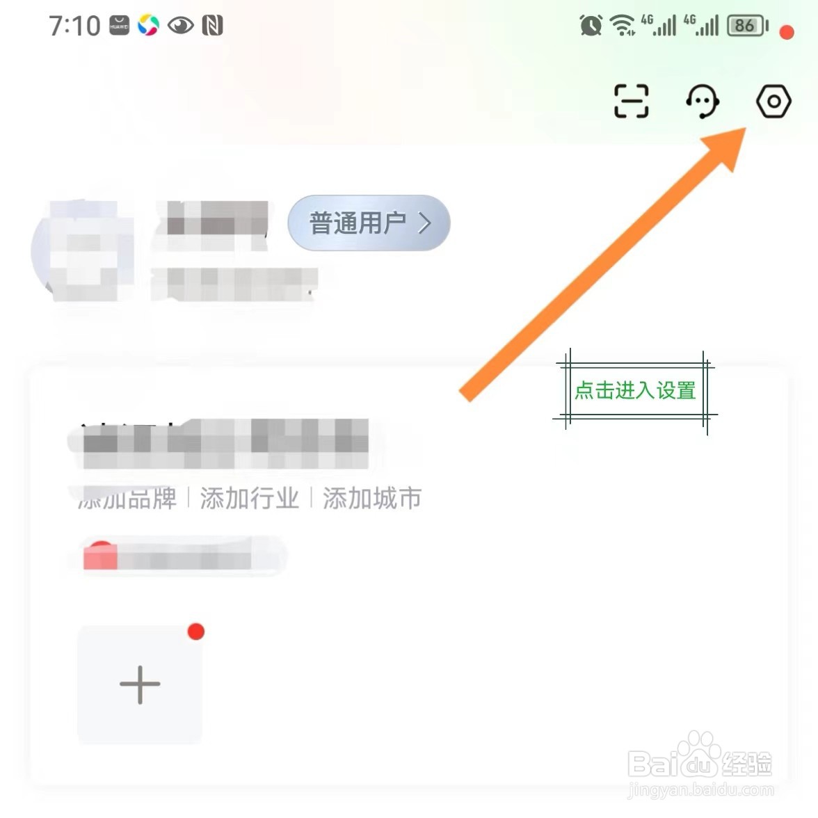 招才猫直聘是如何开启相机权限的