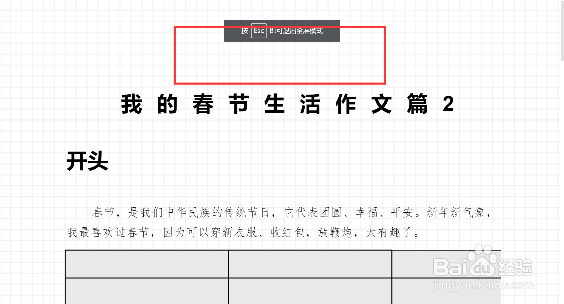 腾讯文档如何进入全屏演示