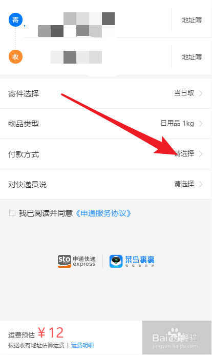 申通快递如何在网上自助下单