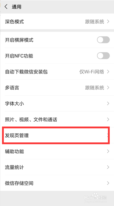 怎么关闭微信扫一扫