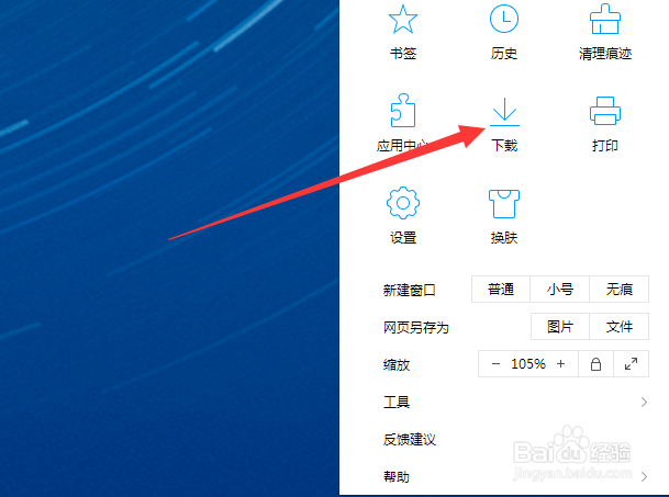 QQ浏览器如何更改下载位置