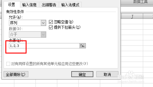 excel2007下拉框选项如何设置