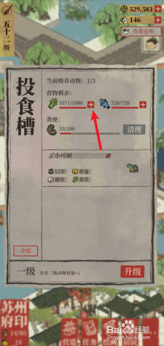 江南百景图投食槽作用