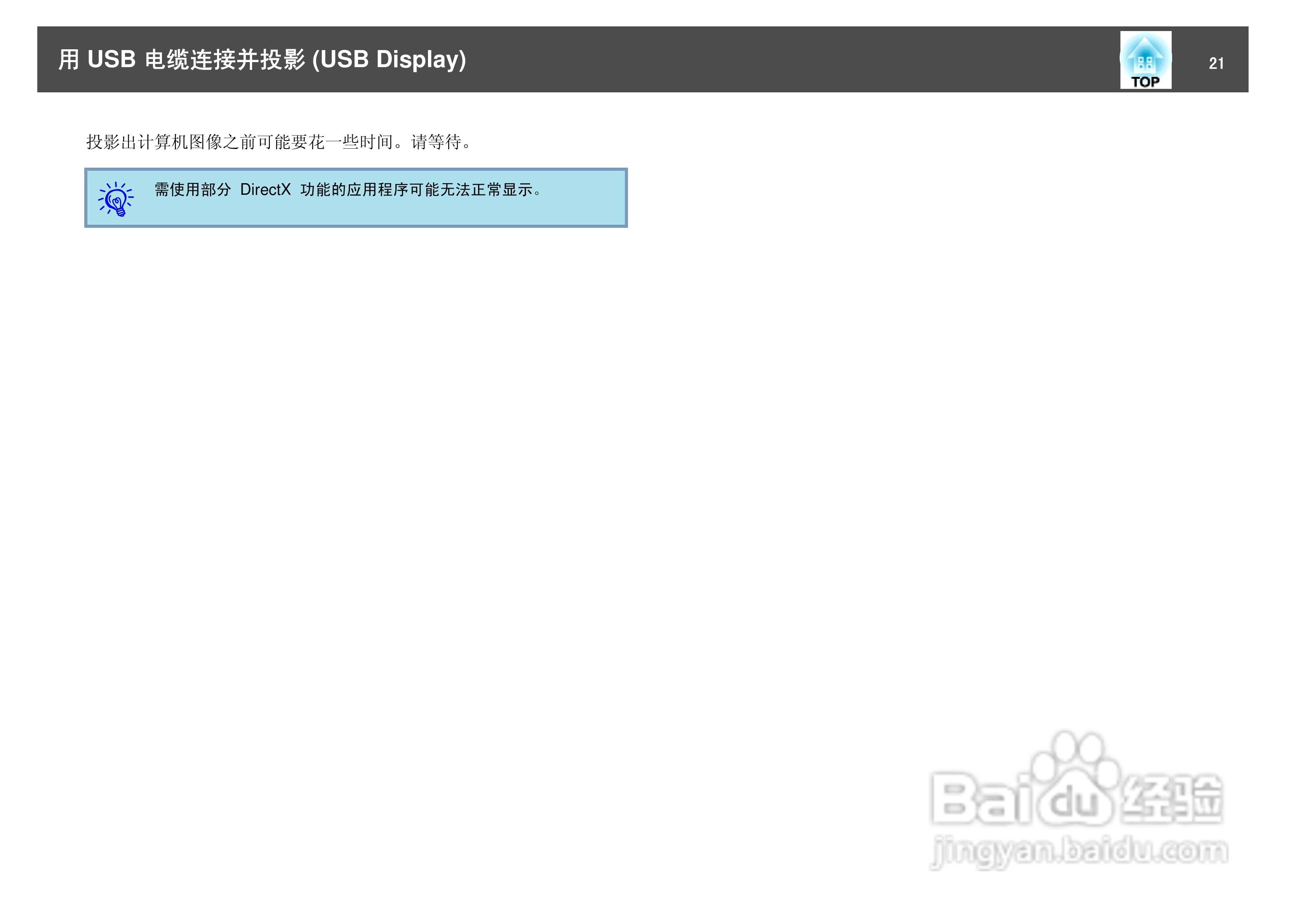 爱普生EB-W7投影仪使用说明书:[3]