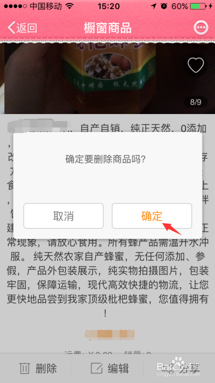 怎么把新浪微博个人主页中显示的TA的橱窗删掉
