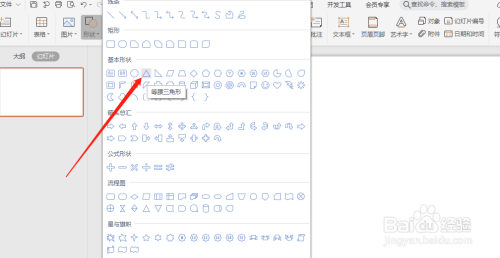 怎么制作等腰三角形封面？