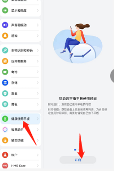 荣耀v6如何设置可用时长