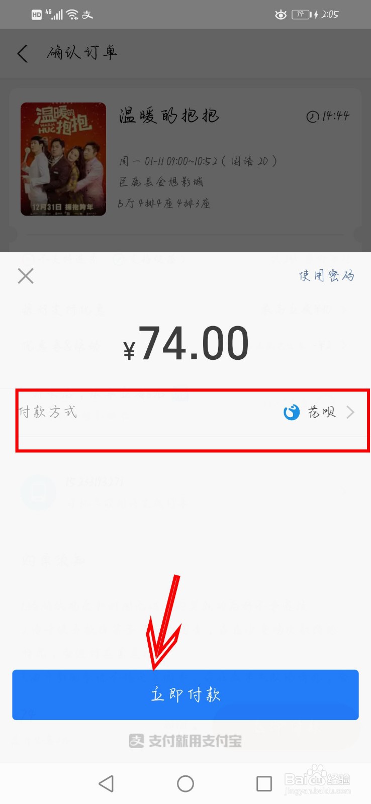 如何用支付宝花呗买电影票