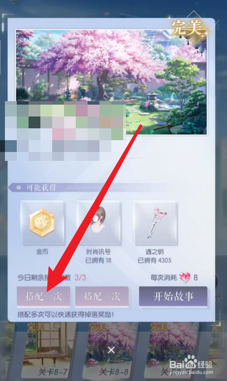 以闪亮之名8-6困难攻略