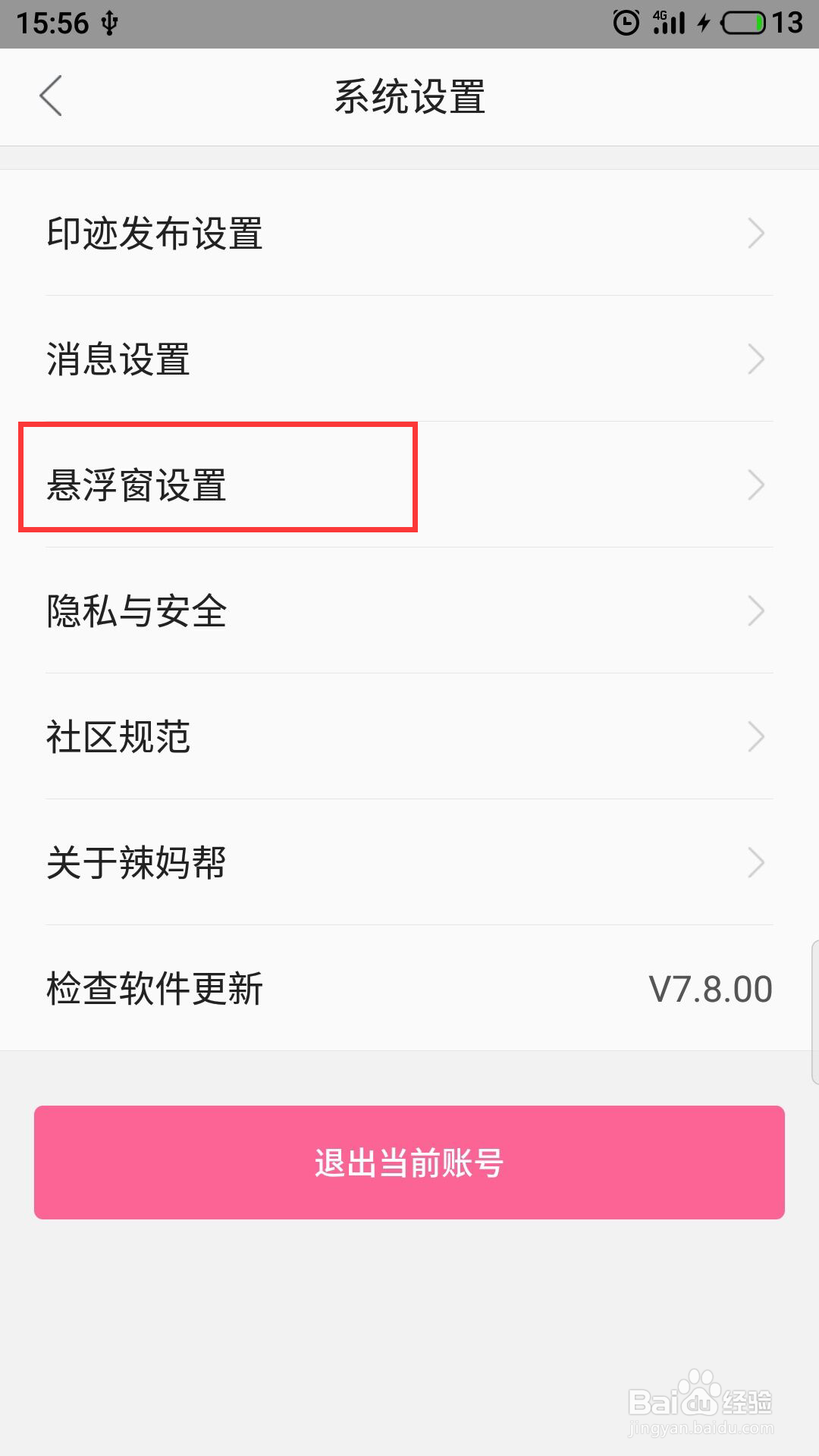 辣妈帮怎么开启悬浮窗授权