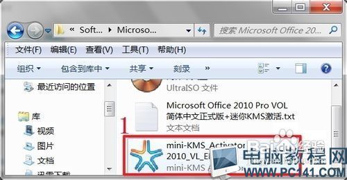 office2010免费版:office2010怎么激活