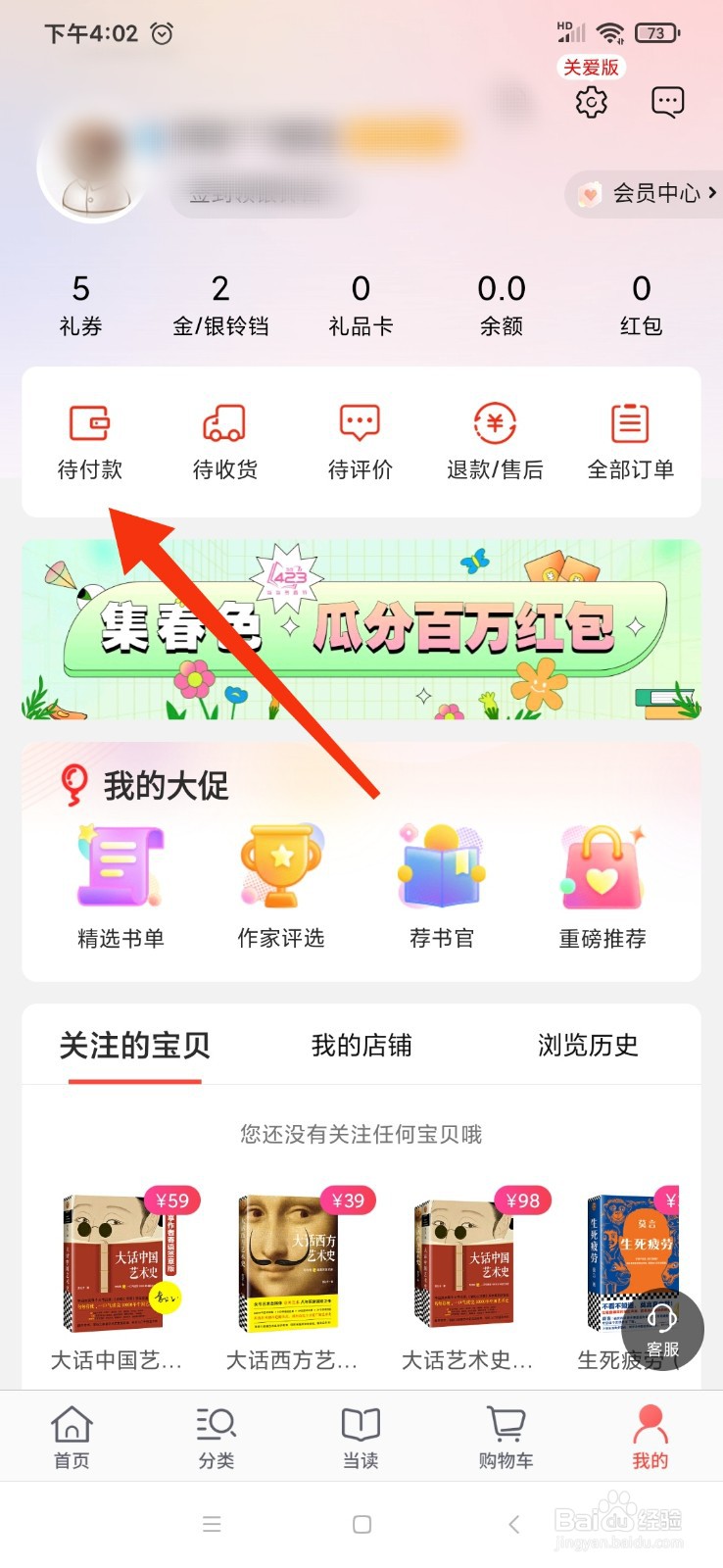 当当读书软件待付款的订单在哪里查看