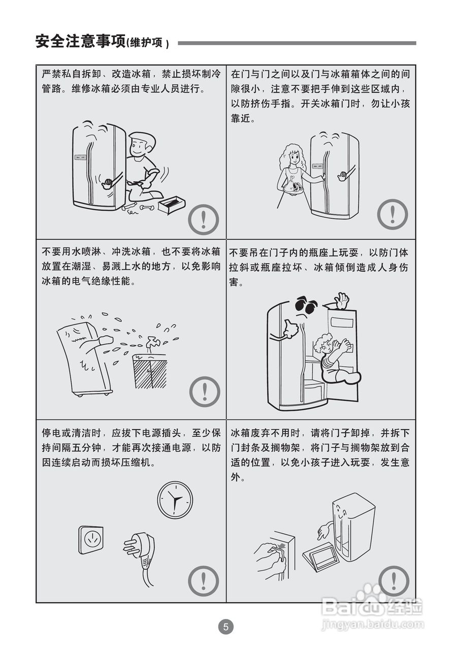 海尔BCD-499WX电冰箱使用说明书:[1]