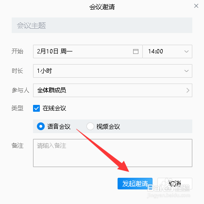 企业微信怎么在线开会预约创建会议方法