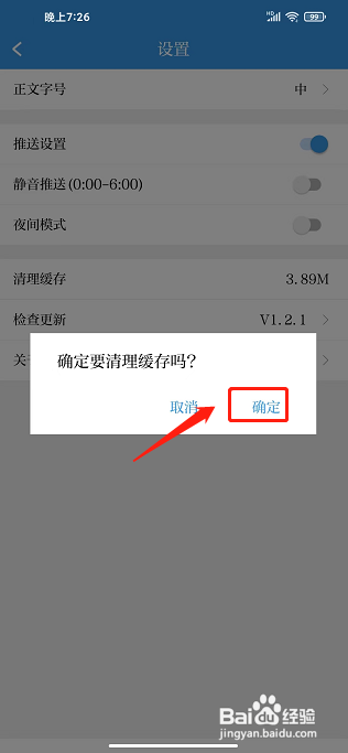 中国中医药报APP如何清理缓存