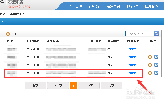 12306身份证待核验时间?待核验未通过怎么办?