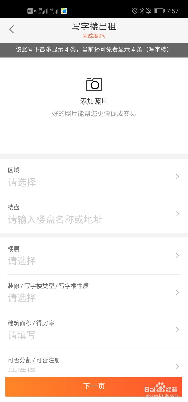 如何在网上找中介出租写字楼