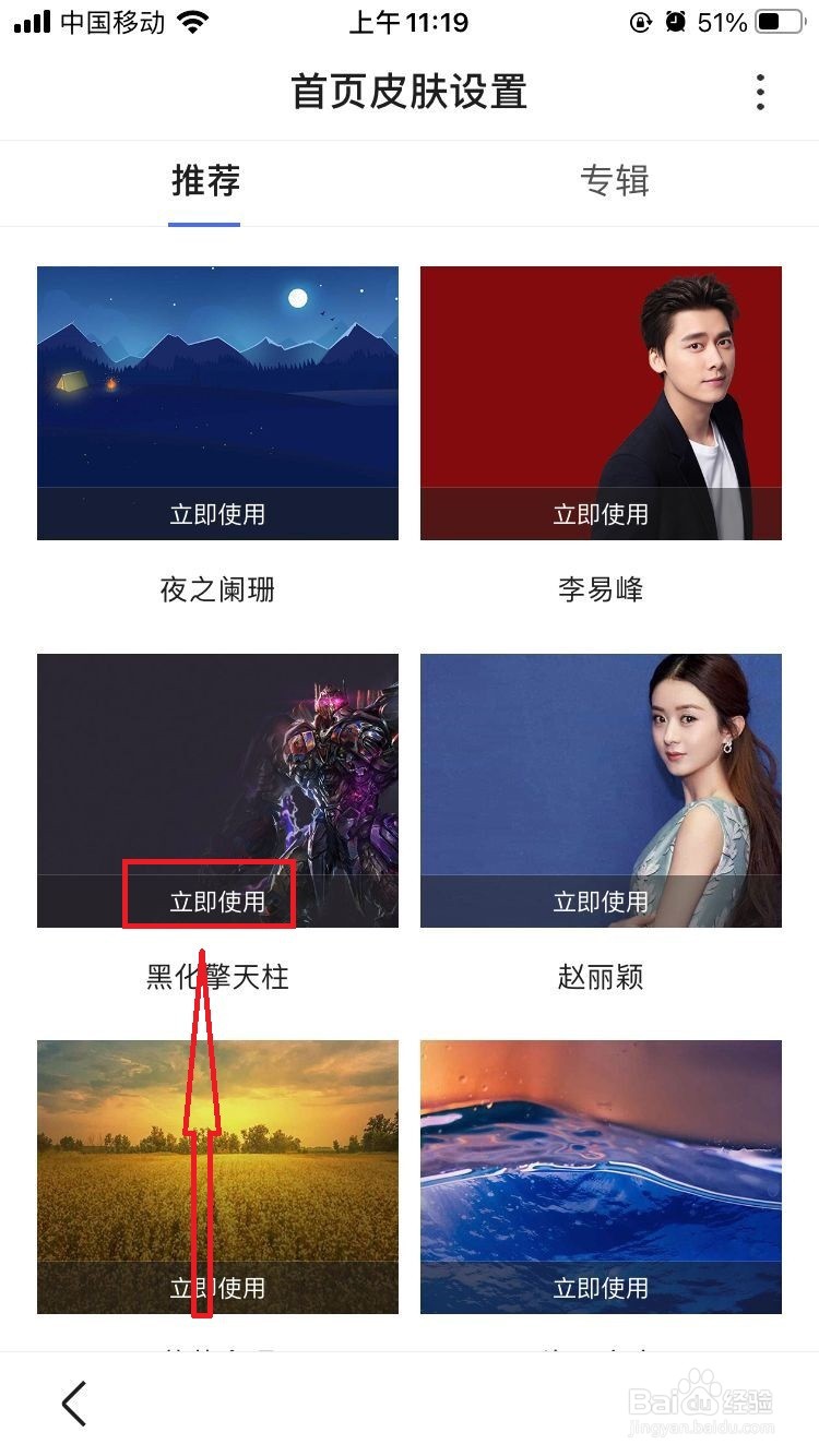 如何更换手机百度App的首页皮肤
