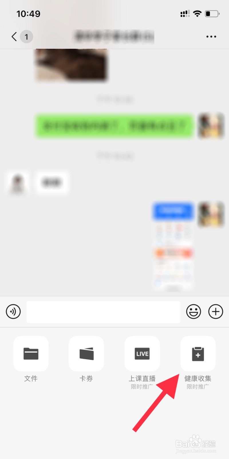 微信群聊的健康收集功能怎么用？