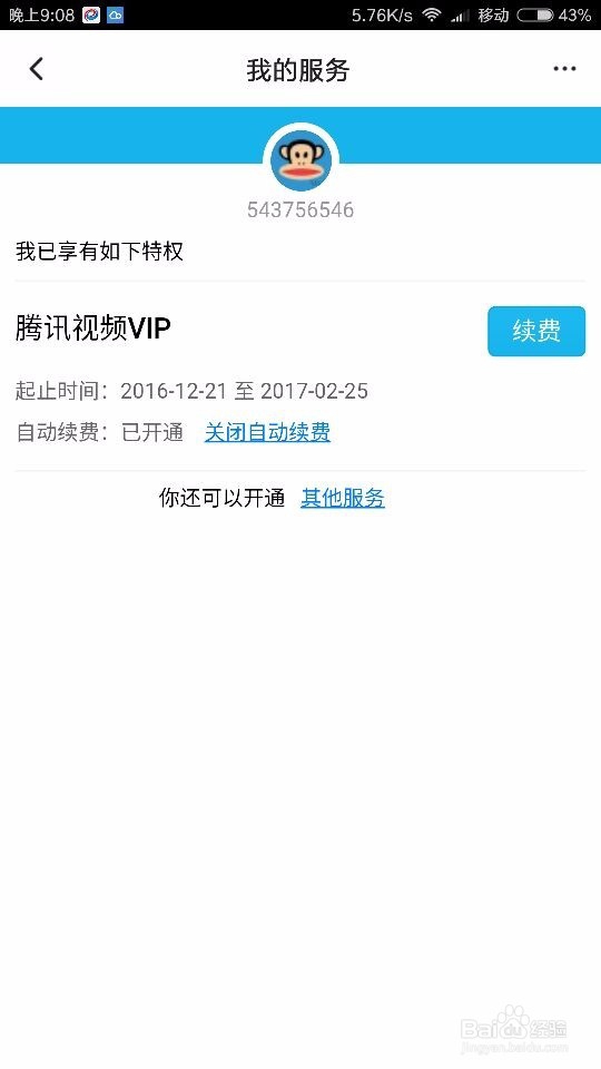 腾讯视频如何开启或关闭会员自动续费?