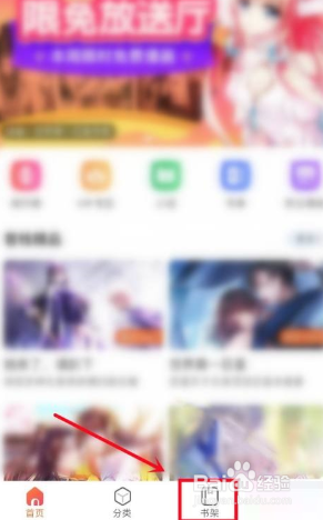 漫客栈怎么删除收藏漫画