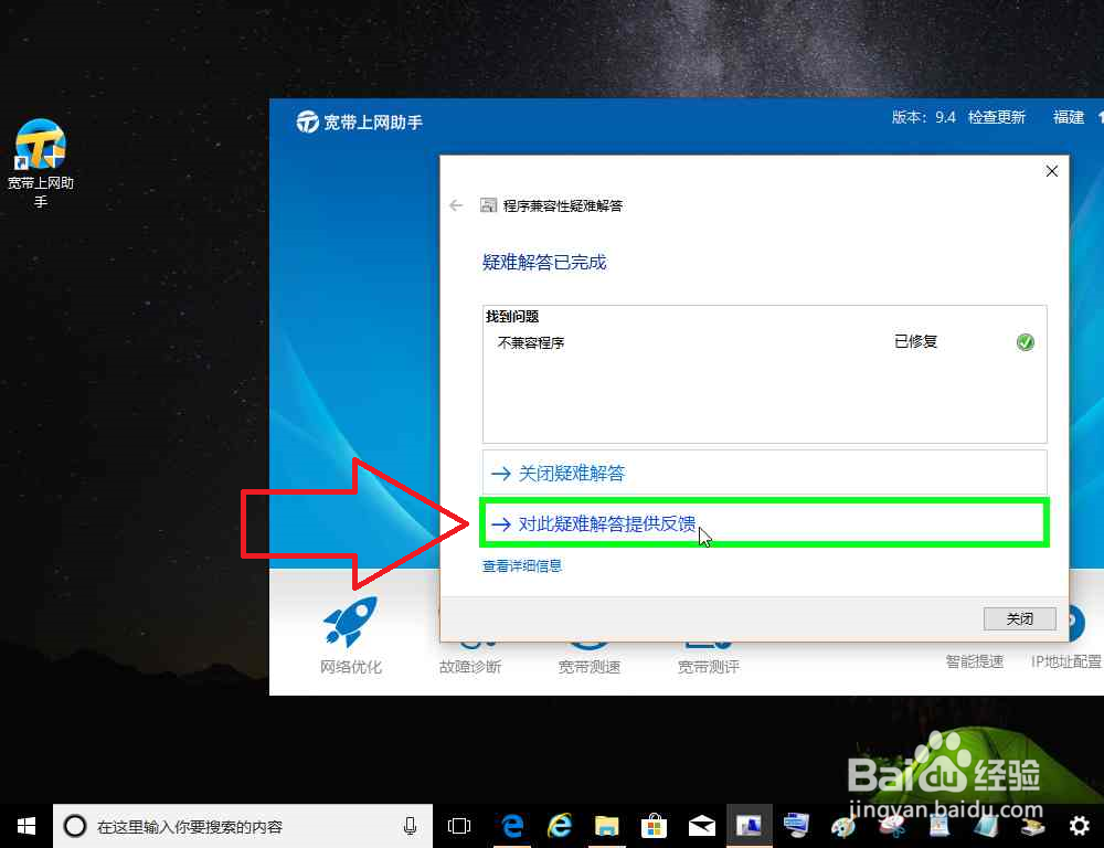 电脑宽带上网助手运行兼容性疑难解答