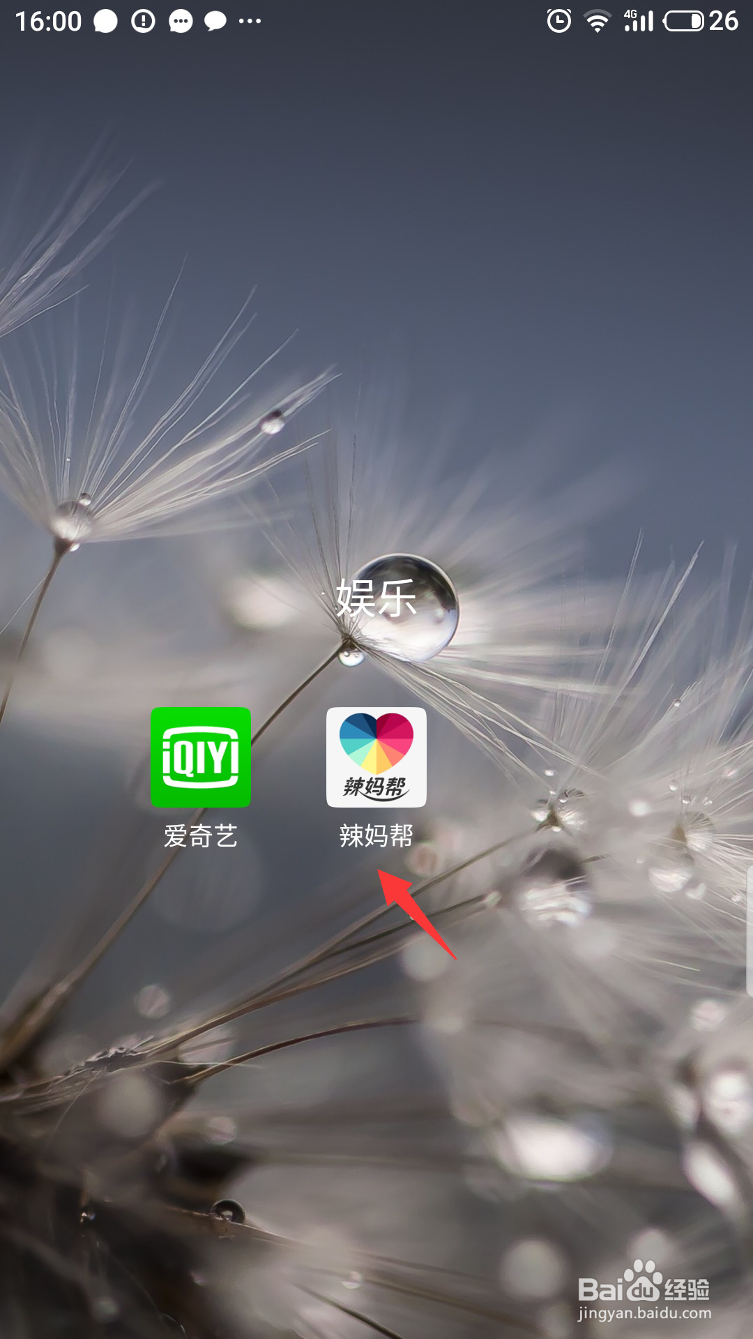 辣妈帮怎么开启消息免打扰