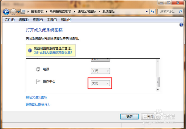 win7怎么隐藏图标
