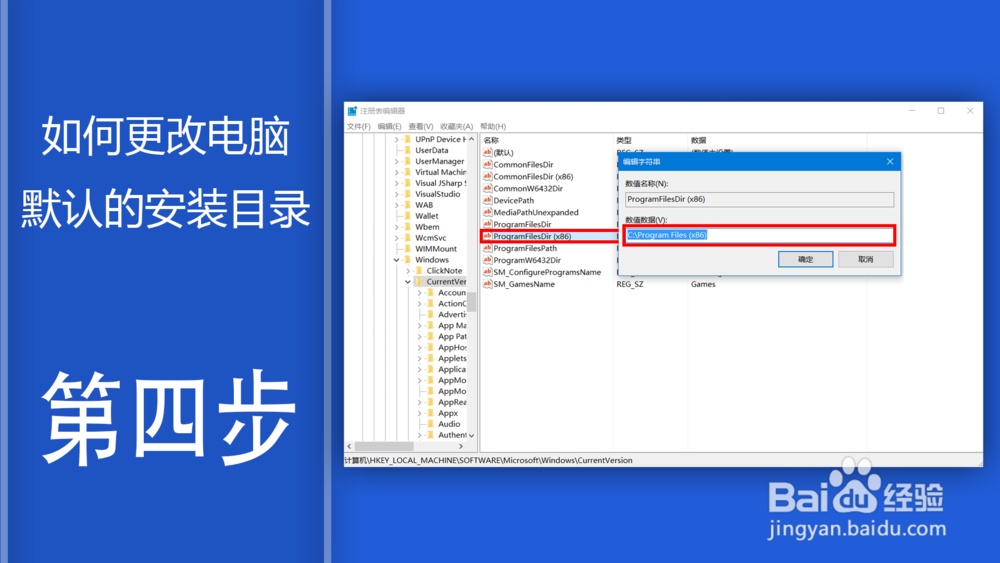 如何更改电脑默认的安装目录