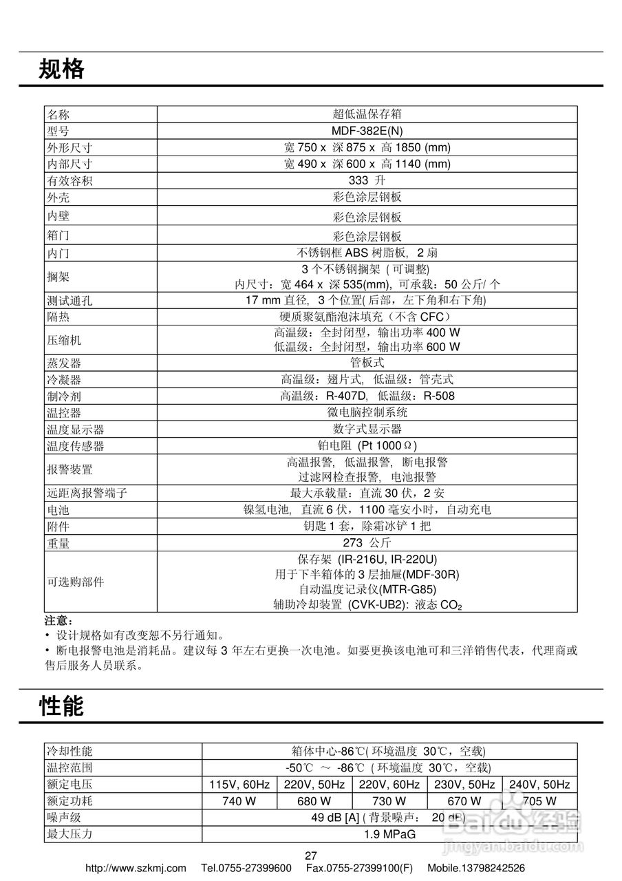 三洋MDF-382E(N)低温冰箱说明书:[3]