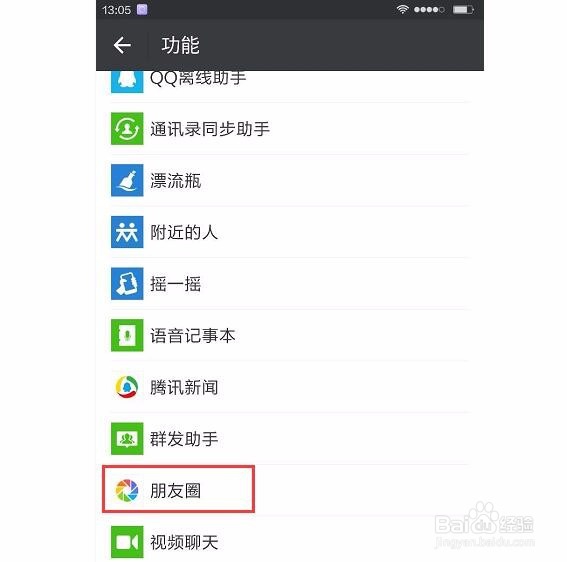 如何不让微信朋友圈浪费自己的时间