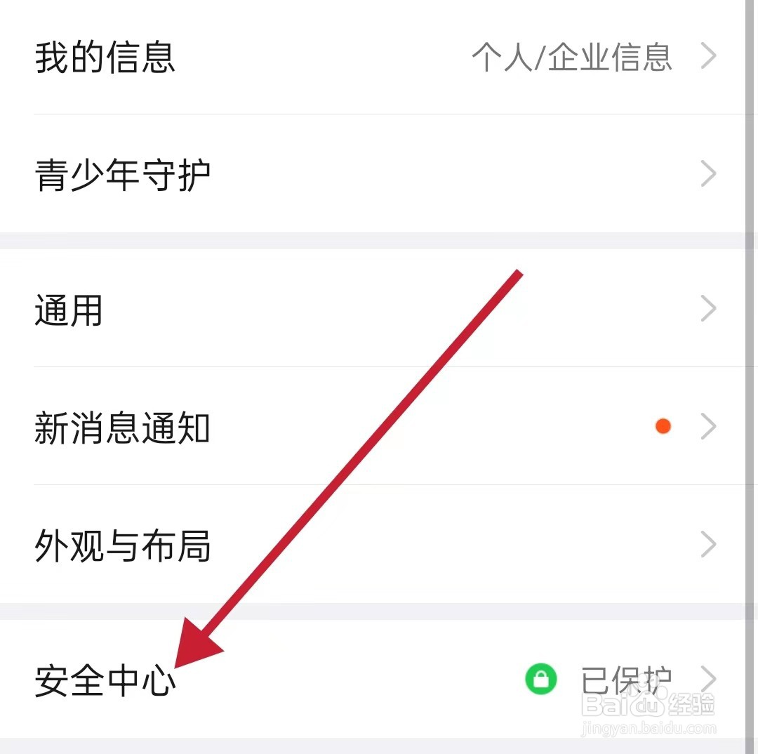 钉钉的安全中心在哪里查看呢？