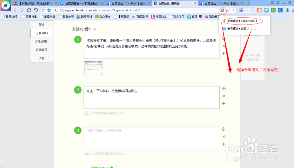 百度浏览器,如何让他开网页变成极速
