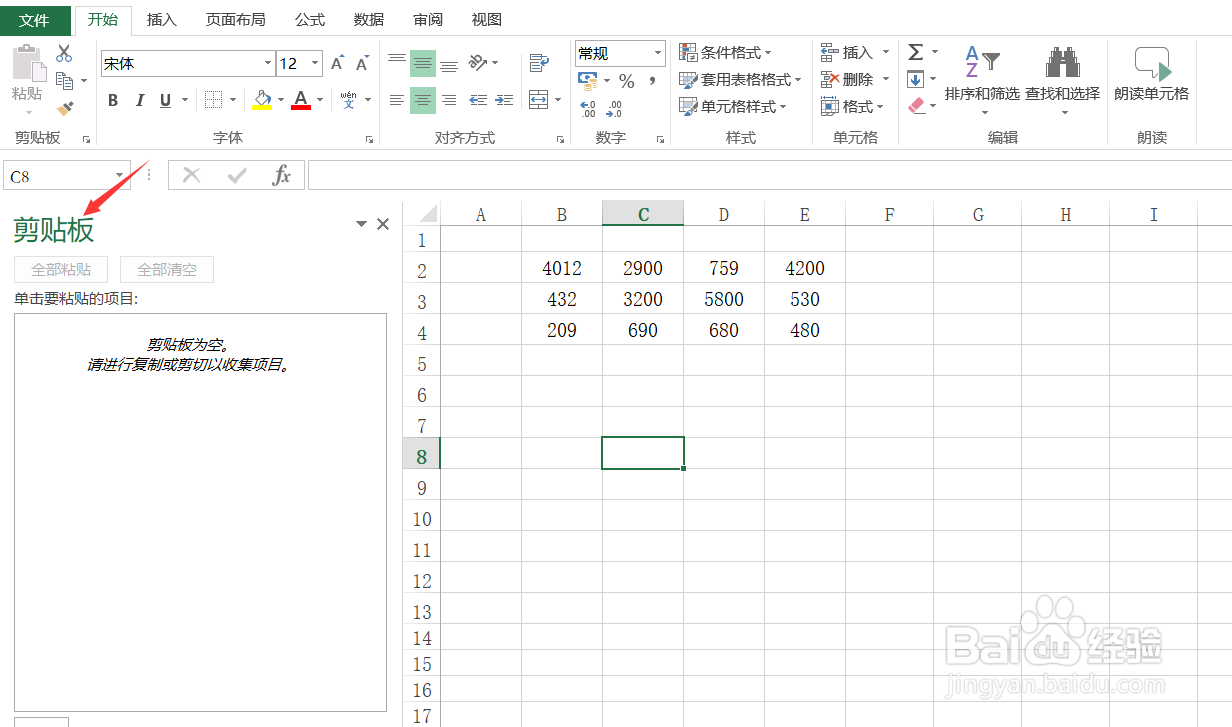 Excel如何使用剪贴板