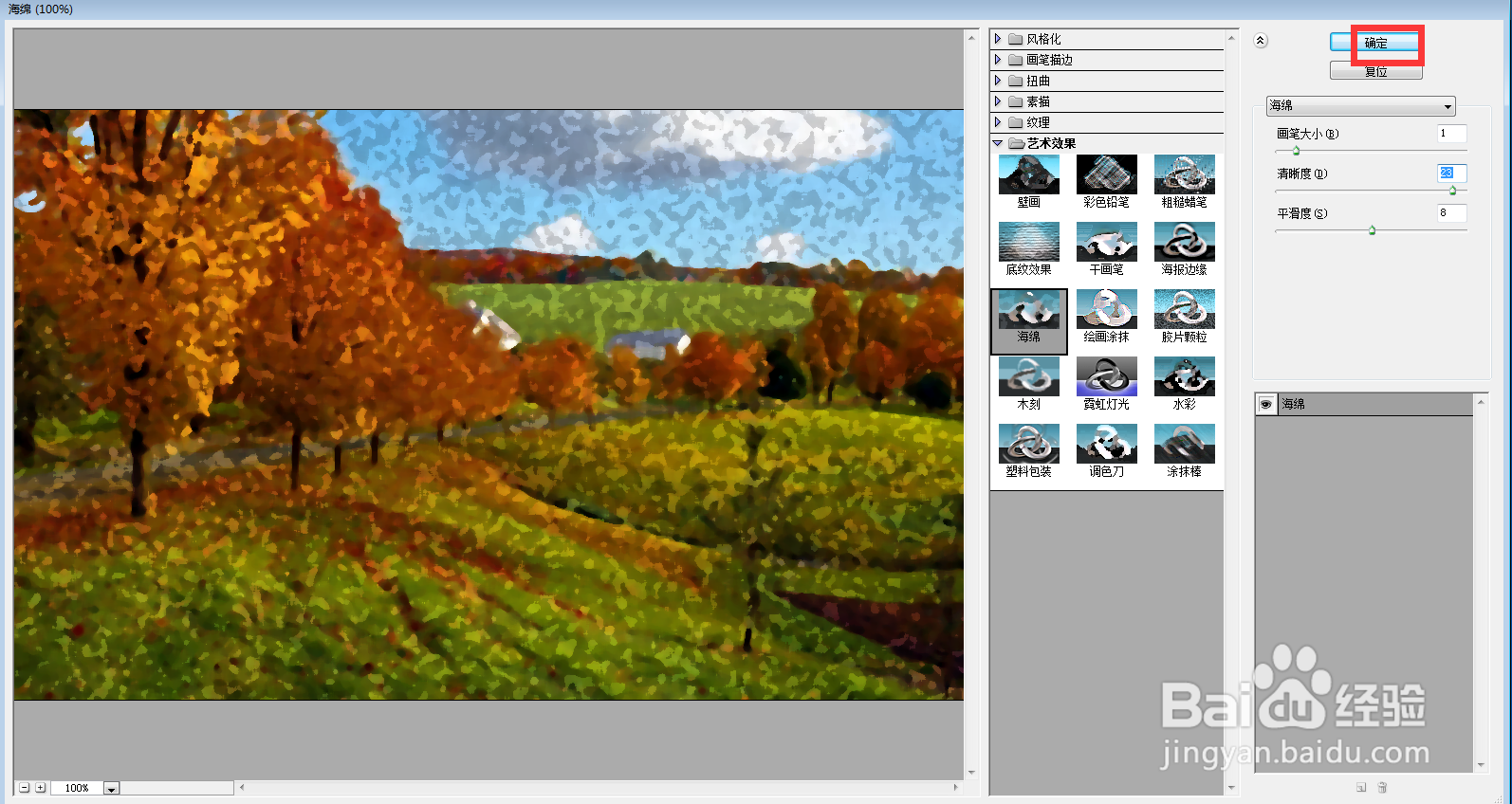 怎样给图片添加海绵和拼缀图效果