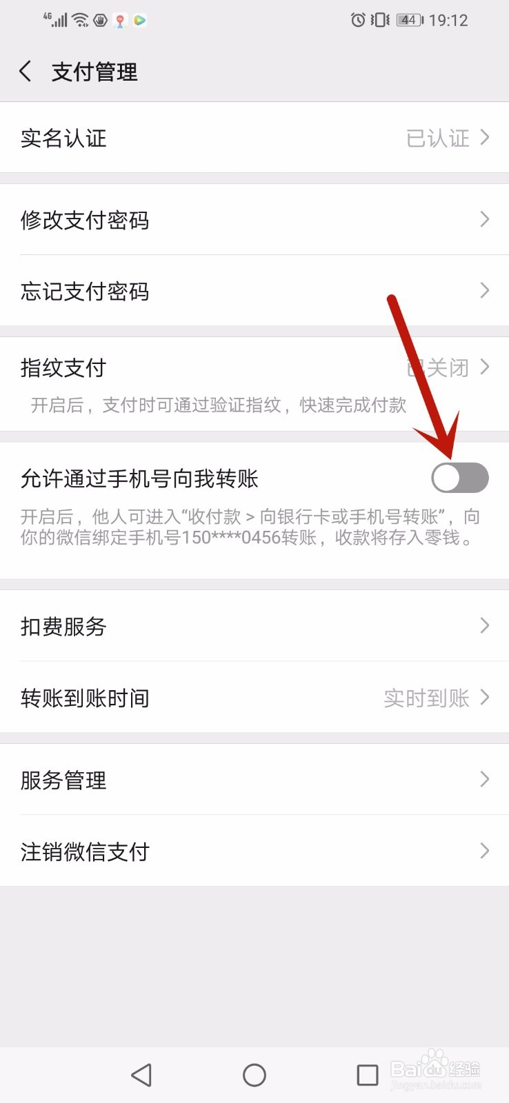 微信怎么开启手机号转账功能