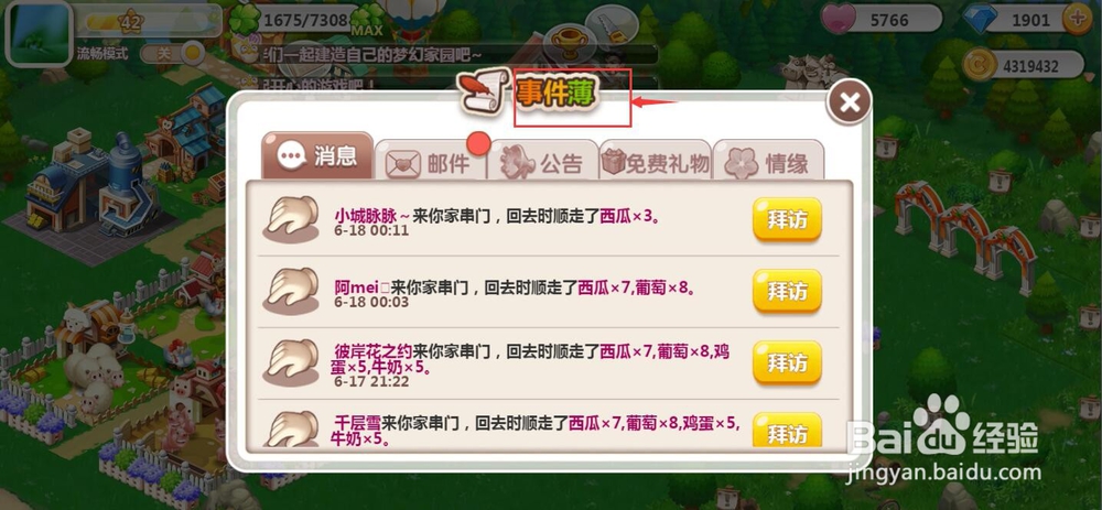 如何领取QQ空间农场系统停机维护礼物