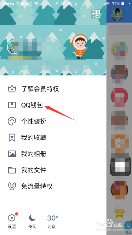 怎么使用手机充Q币