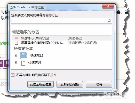 如何使用ONENOTE快速提取图片中的文本信息