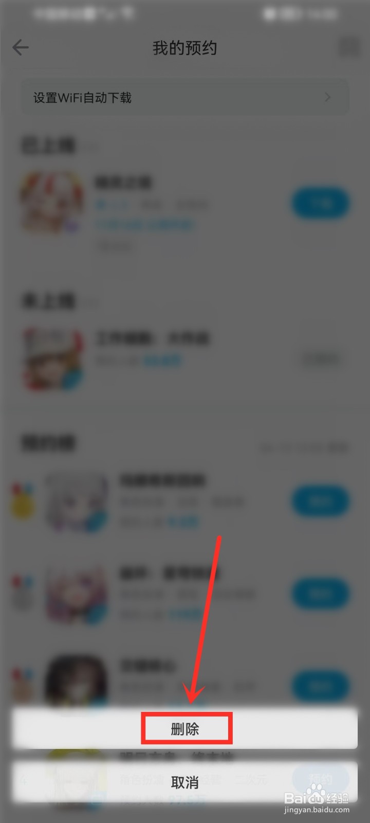 哔哩哔哩怎么删除预约游戏