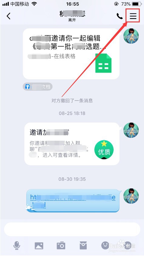 新版手机qq怎么建群